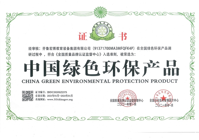 中国绿色环保产品-宏博集团