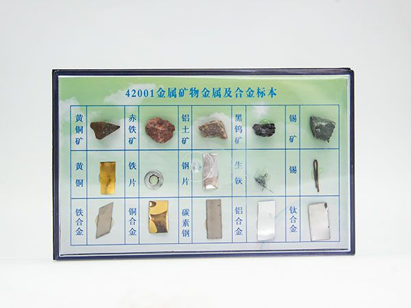 金属矿物、金属及合金标本