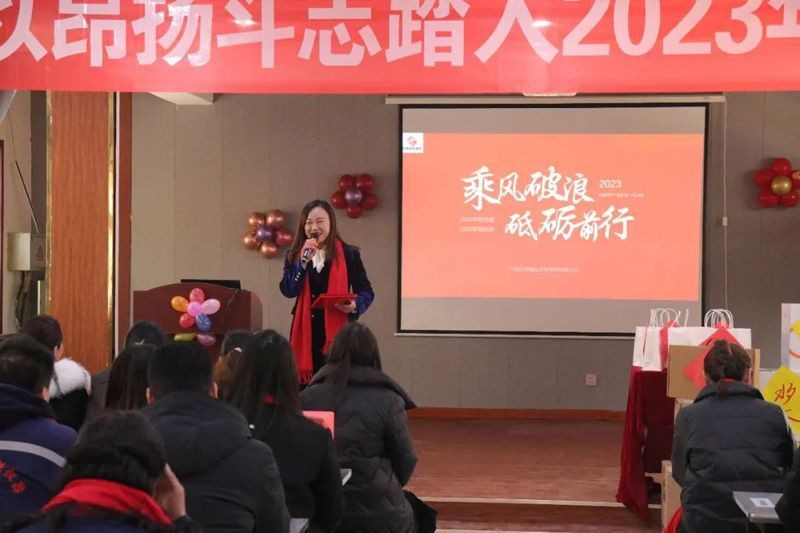 齐鲁宏博集团2023年启动大会