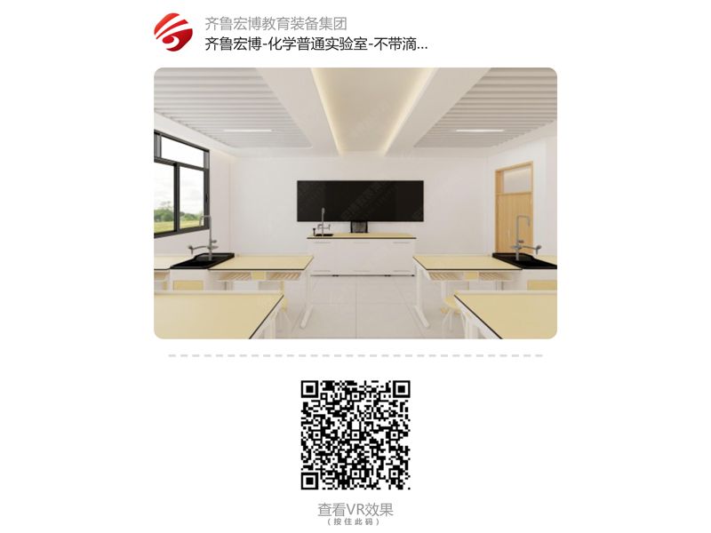 化学普通实验室（VR全景）
