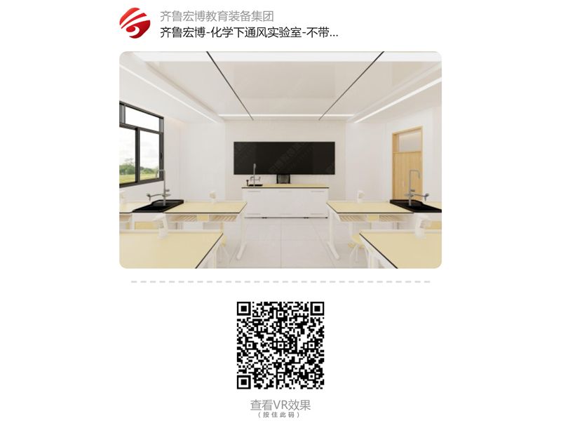 化学下通风实验室（VR全景）