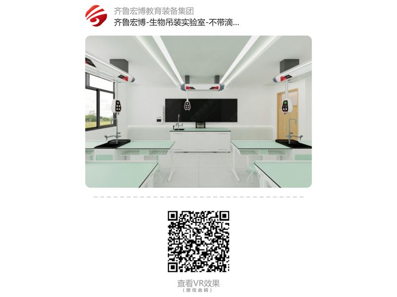 生物吊装实验室（VR全景）