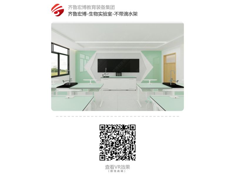 生物实验室（VR全景）