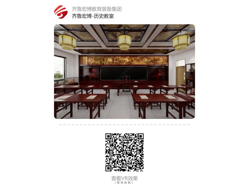 历史教室（VR全景）