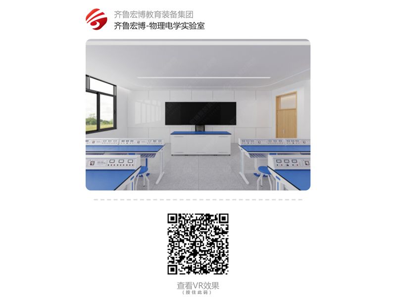 物理电学实验室（VR全景）